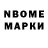 Марки N-bome 1,5мг Mahir Hasanov